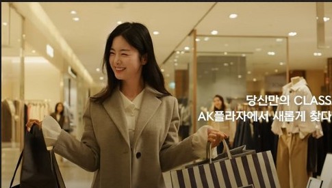 AK플라자 광고