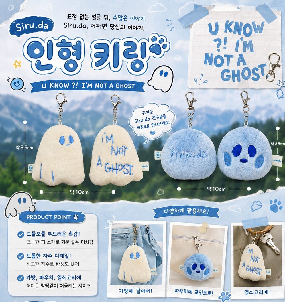 Siru.da 인형 키링