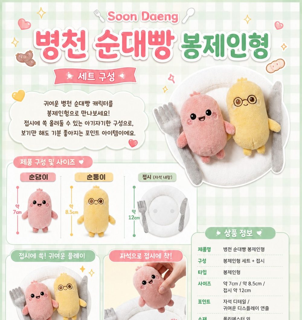 병천 순대빵 봉제인형