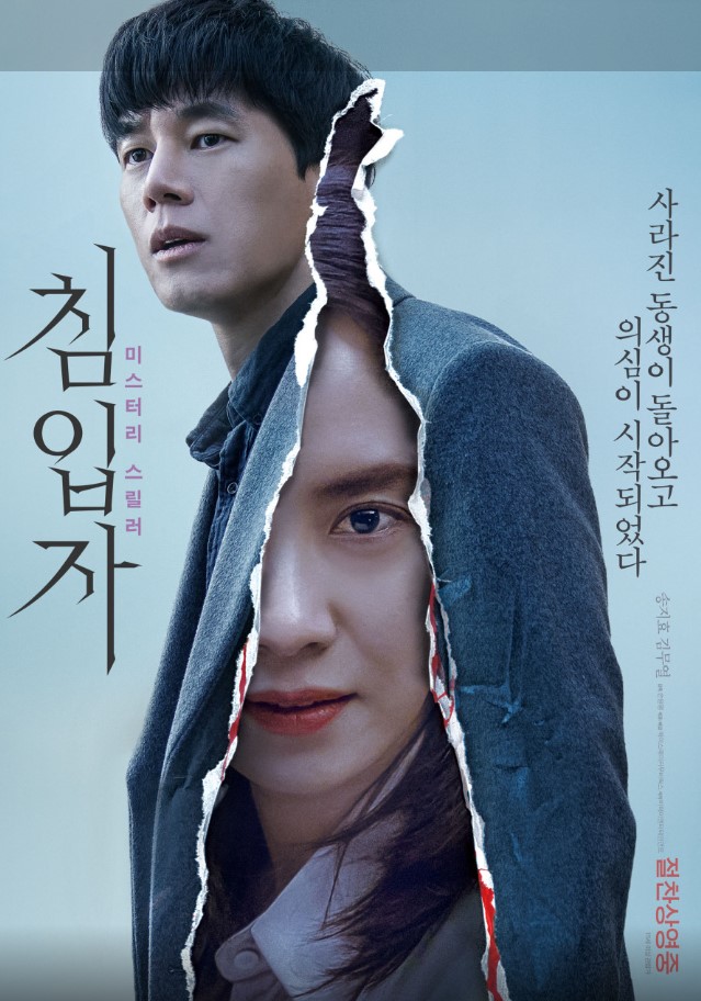 침입자